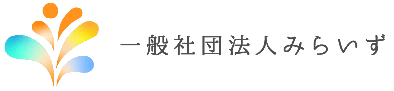 一般社団法人みらいずのロゴ